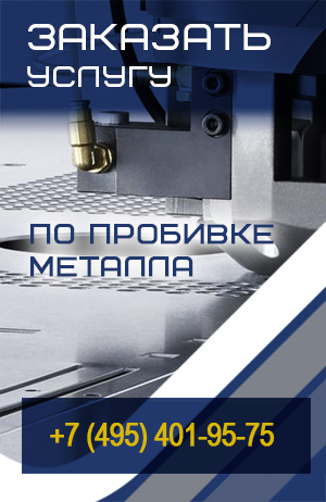 Услуга по пробивке металла пробивка металла