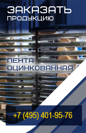 лента штрипс лента штрипс